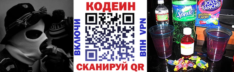Codein напиток Lean (лин) Алейск
